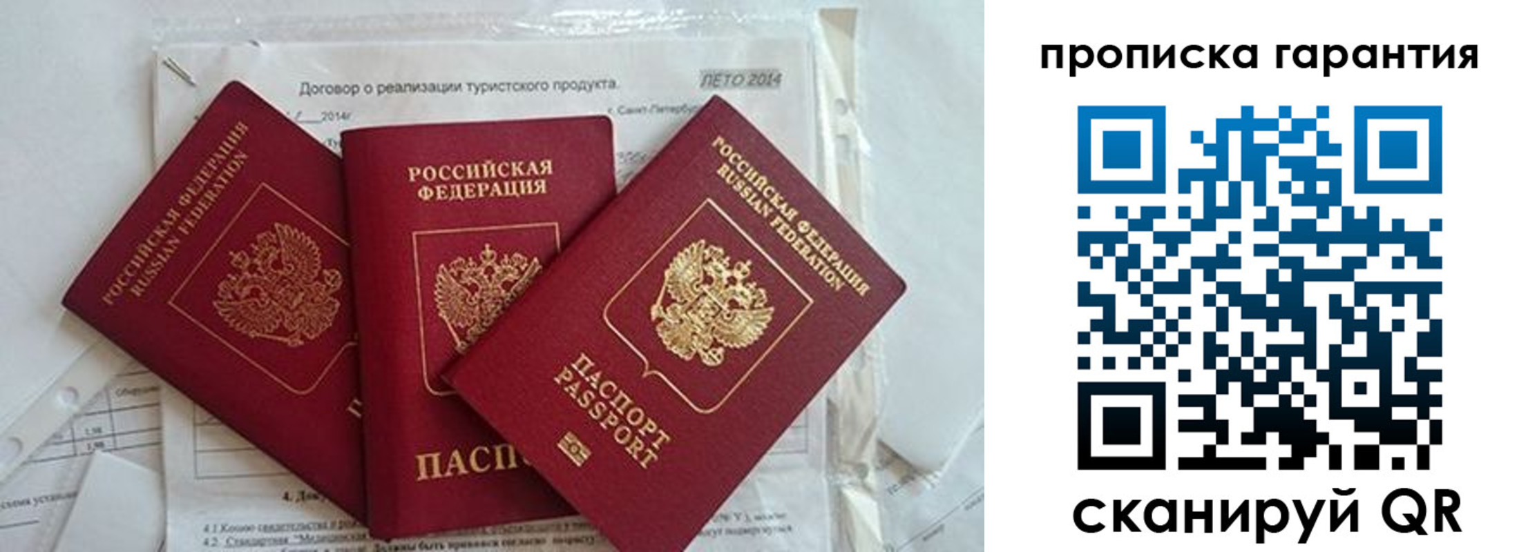 прописка в квартире в Сосновом Бору