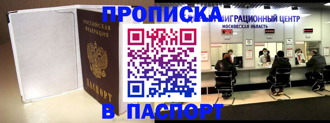 прописка ребенка в Сосновом Бору