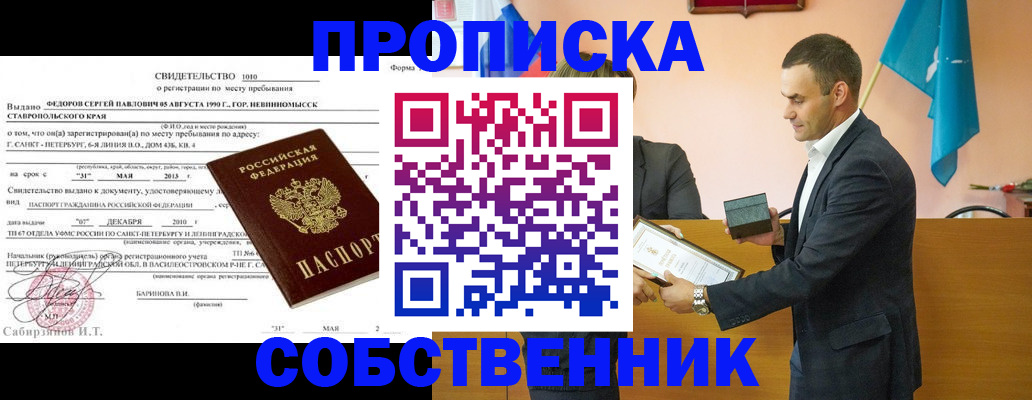 где прописаться в Сосновом Бору