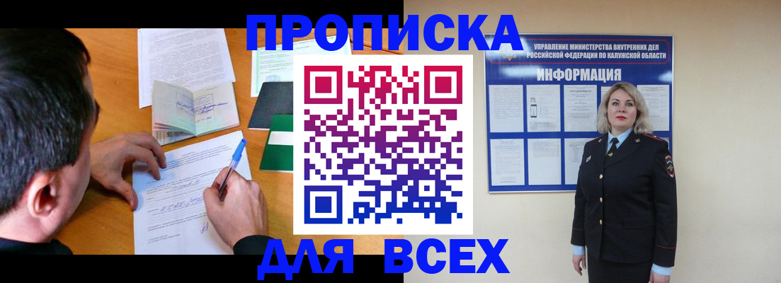 прописка в квартире в Сосновом Бору